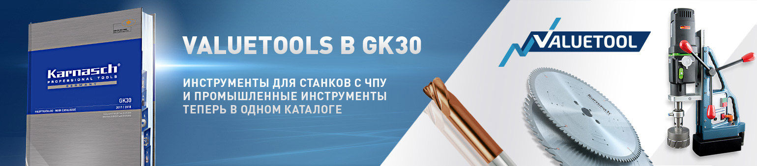 Новинка "Valuetools" в основном каталоге GK30